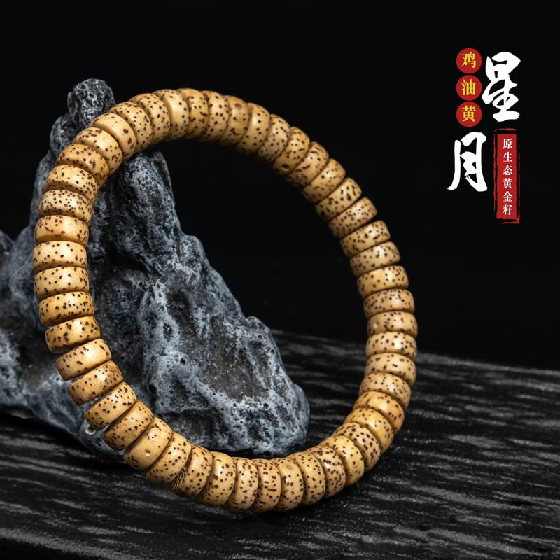 海南原生态星月菩提子药片手串直切鸡油黄单圈黄金籽文玩佛珠素珠
