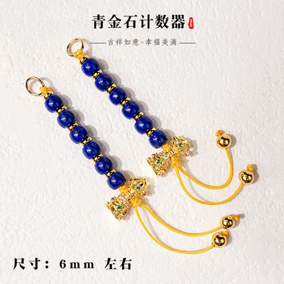 青金石铃杵计数器手串手拨数计DIY配饰藏式文玩卡子优化绿松配件