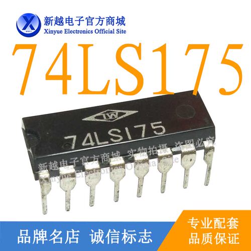 74LS175/M74LS175P/CE74LS175N逻辑芯片继电器电源驱动板模块IC