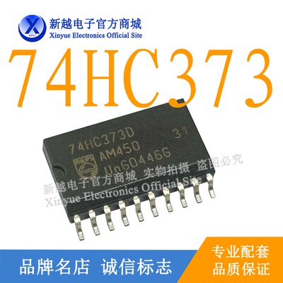 74HC373D宽SOP20逻辑芯片数字液晶屏继电器电源驱动板模块IC