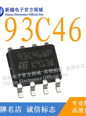 93C46WP/SOP8逻辑芯片数字液晶屏继电器电源驱动板模块IC