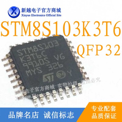 STM8S103K3T6逻辑CPU芯片贴片MYS326数字电路IC单片机继电器LM386
