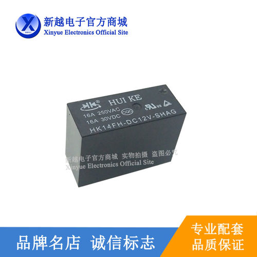 HK14FH-DC12V/SHAG-16A250VAC一组常开6脚14FLA12V继电器模块
