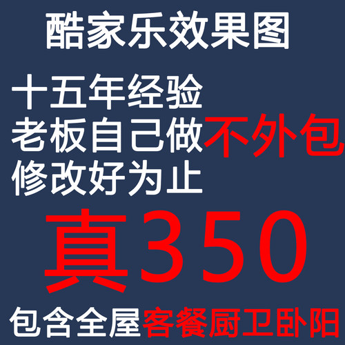 酷家乐效果图代画3D效果图代画CAD施工图室内效果图设计