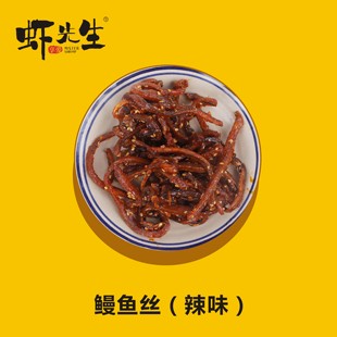 湛江特产虾先生香辣鳗鱼丝100g即食海鲜干货小鱼干办公室零食小吃