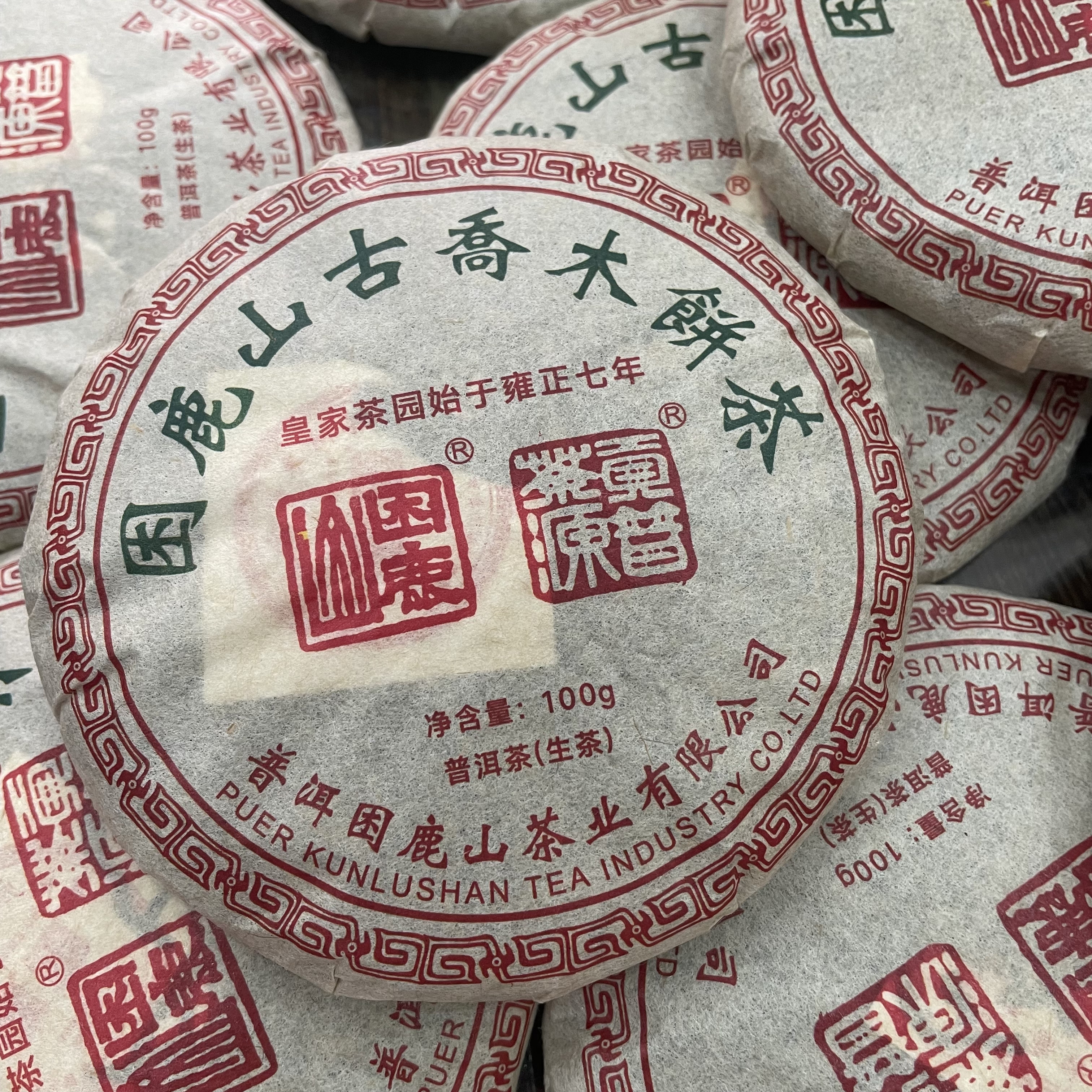 困鹿山 2017年100克古乔木小饼饼生茶大树 香甜甘润10片/筒单片价