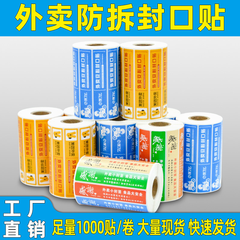 外卖食安封签安全封口贴打包袋盒防拆封条安心标签贴纸定制不干胶