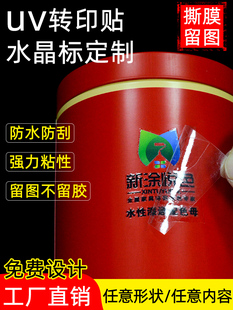 UV转印水晶滴胶标贴撕膜留字定制商标LOGO不干胶标签贴纸透明镂空