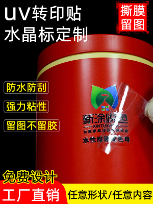 艺美可定制任意颜色UV转印贴转印
