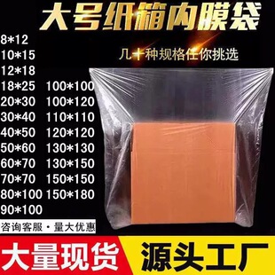 pe塑料袋大号薄膜塑胶袋纸箱内衬袋防潮防尘超大白色打包大袋