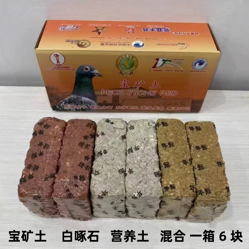 北京年冠营保健砂块砂红矿石鸽子宝矿土营养土白啄石幼鸽粮