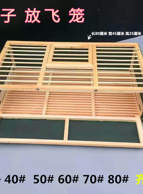 信鸽用品鸽具鸽子放飞笼训放笼折叠赛鸽笼木制鸽子笼比赛笼训鸽笼