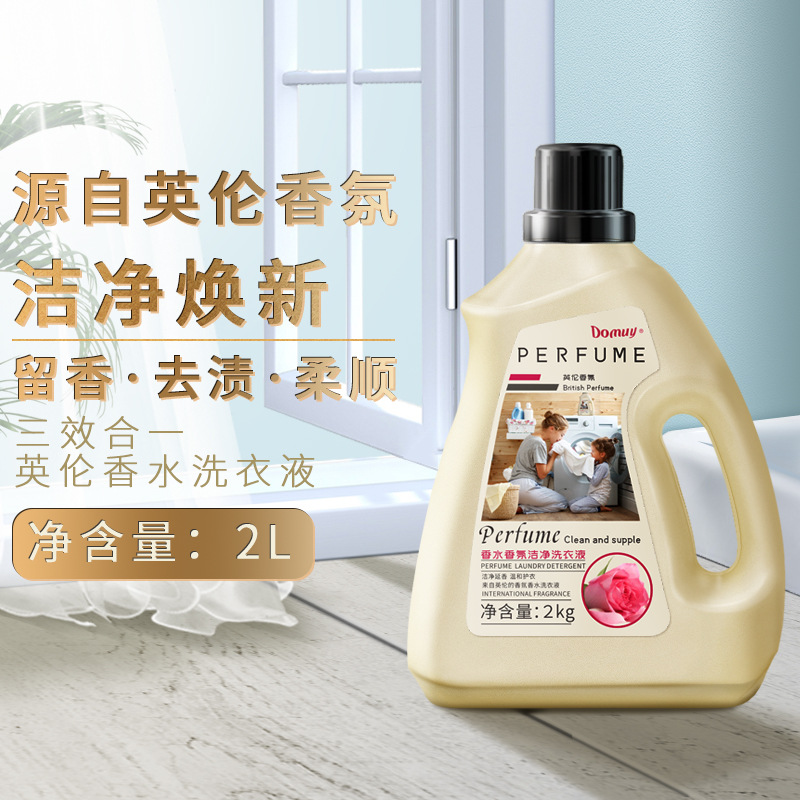 香氛洗衣液香水持久留香