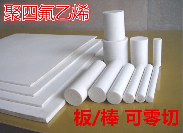 进口ptfe板 耐高温ptfe棒 耐腐蚀聚四氟乙烯塑料王 铁氟龙板 加工