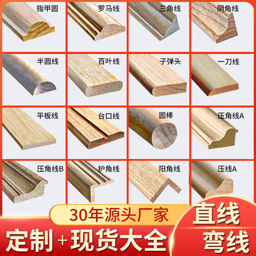 实木线条30年老厂破损包赔现货