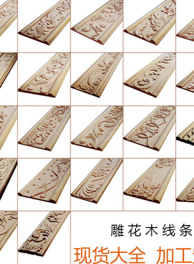 东阳中式欧式墙面雕花装饰木线条
