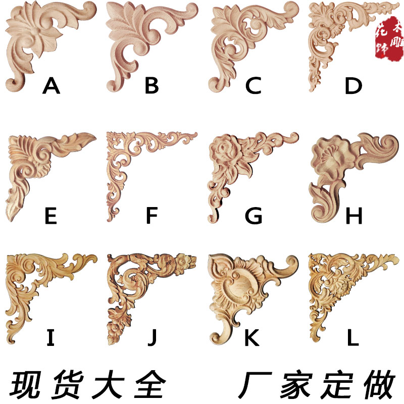 东阳木雕中欧式法式装饰花 柜子门贴花 吊顶门楣镂空实木角花热销