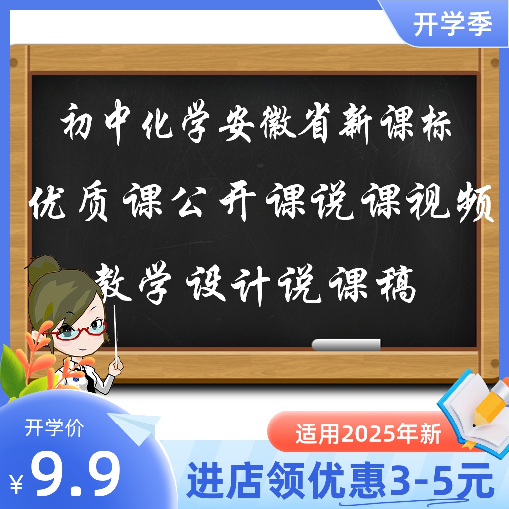 初中化学安徽省新课标新教材优质课公开课说课视频教学设计说课稿