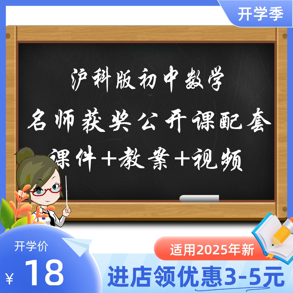 沪科版初中数学七八九年级上下册优质公开课实录视频课件ppt教案