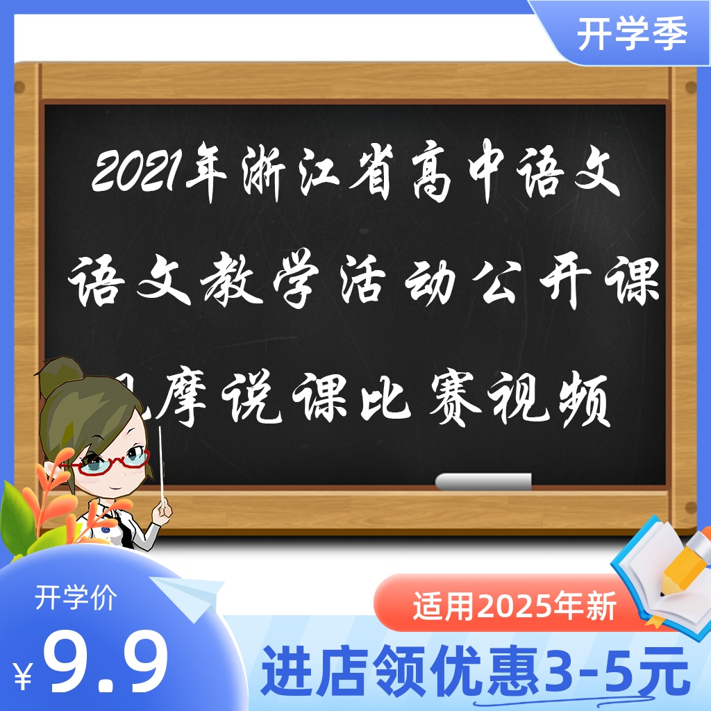 2021年浙江省高中语文教学活动公开课优质课展示课视频