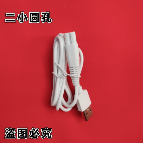 适用飞科理发器充电器电源线