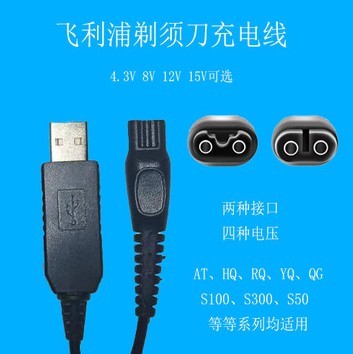 飞利浦剃须刀车载usb充电器线