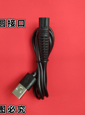 适用Paite百特剃须刀充电器 CMT882  CMT887 PS8622充电线 数据线