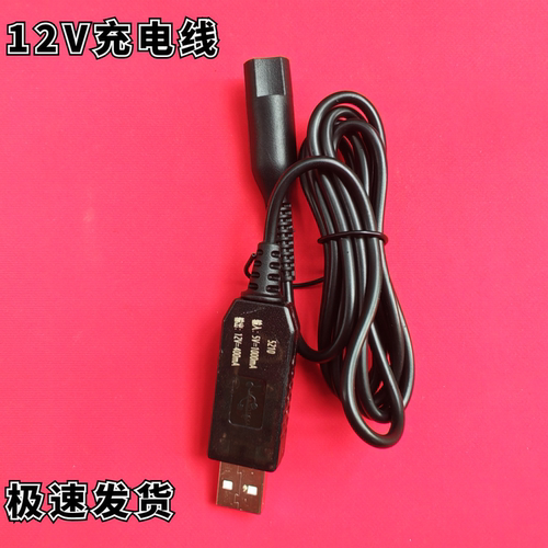 适用博朗剃须刀12V充电器线
