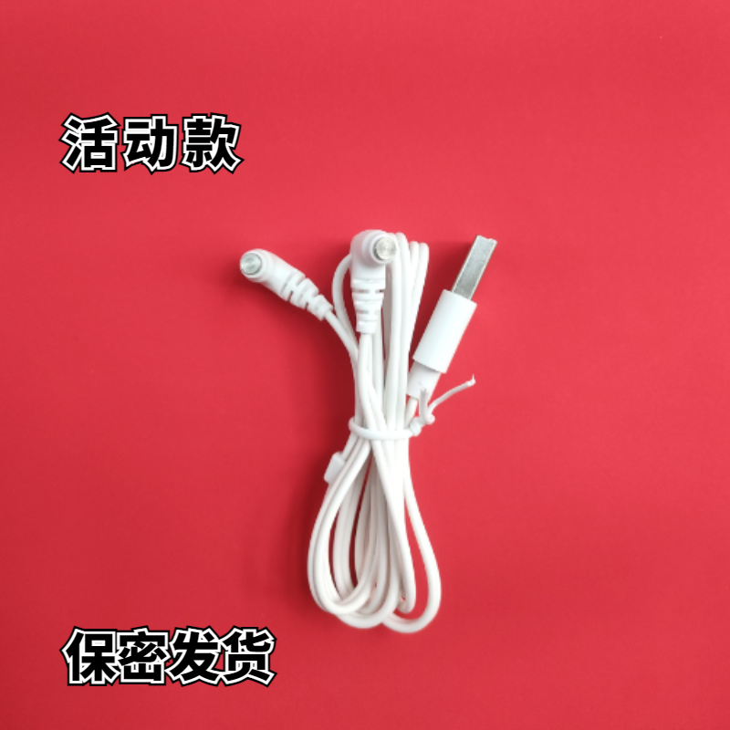 震动按摩棒充电线 AV情趣磁吸电源线  充电器  无磁充电线 活动款