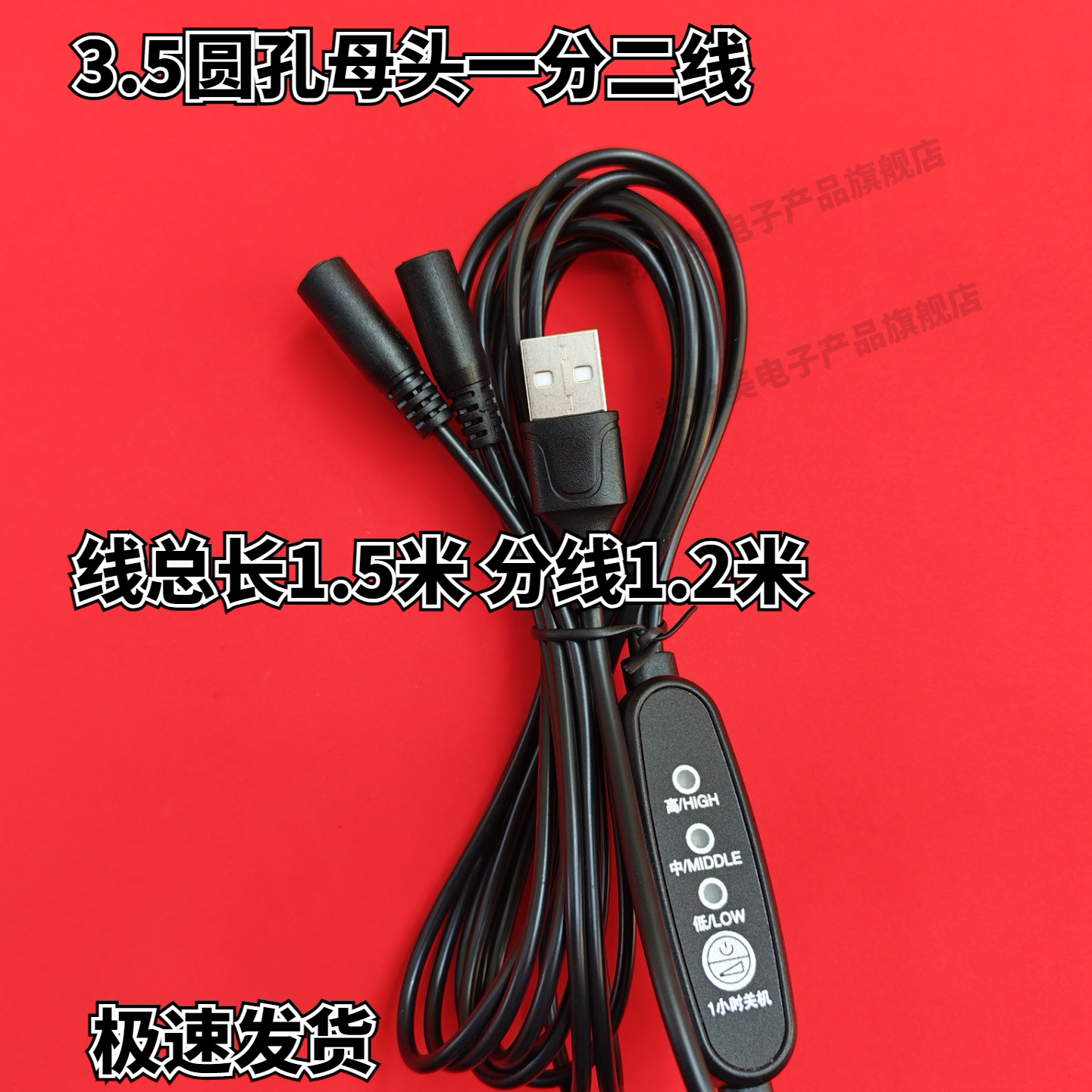 电加热手套 鞋垫 带调控开关电源线5V 一分二数据线 充电线3.5母