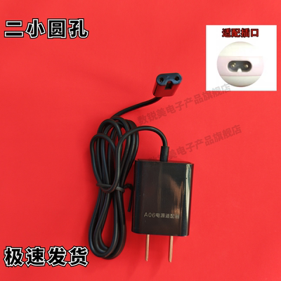 适用飞科剃须刀USB充电线