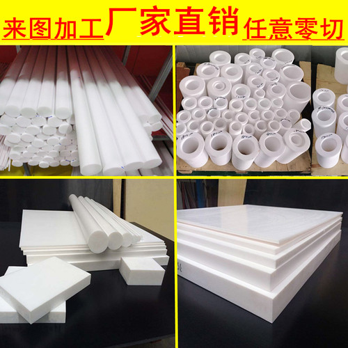 全新聚四氟乙烯板 零切进口铁氟龙四氟棒ptfe板模具加工防静手机