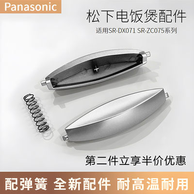 Panasonic/松下电饭煲配件按键扣