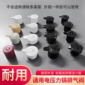 电压力锅排气阀配件大全通用半球奥克斯奔腾电高压锅安全阀限压阀