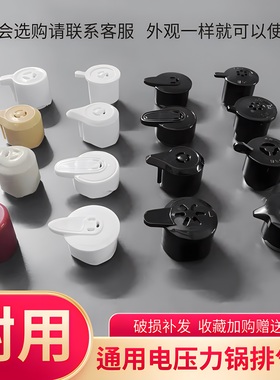 电压力锅排气阀配件大全通用半球奥克斯奔腾电高压锅安全阀限压阀