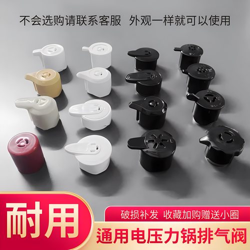 通用电压力锅排气阀限压阀