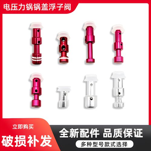 美的电压力锅浮子阀止开阀
