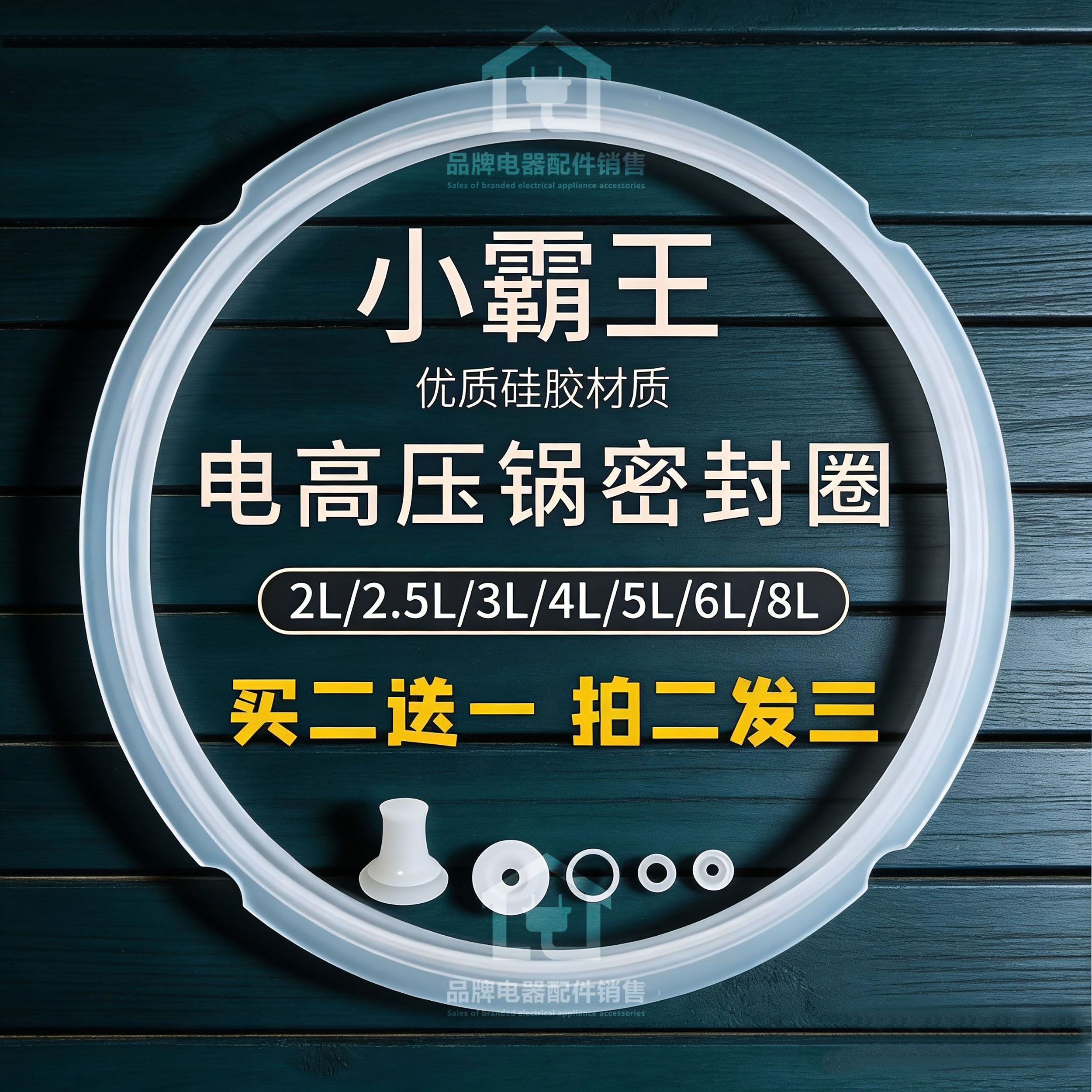 小霸王电压力锅密封圈通用配件
