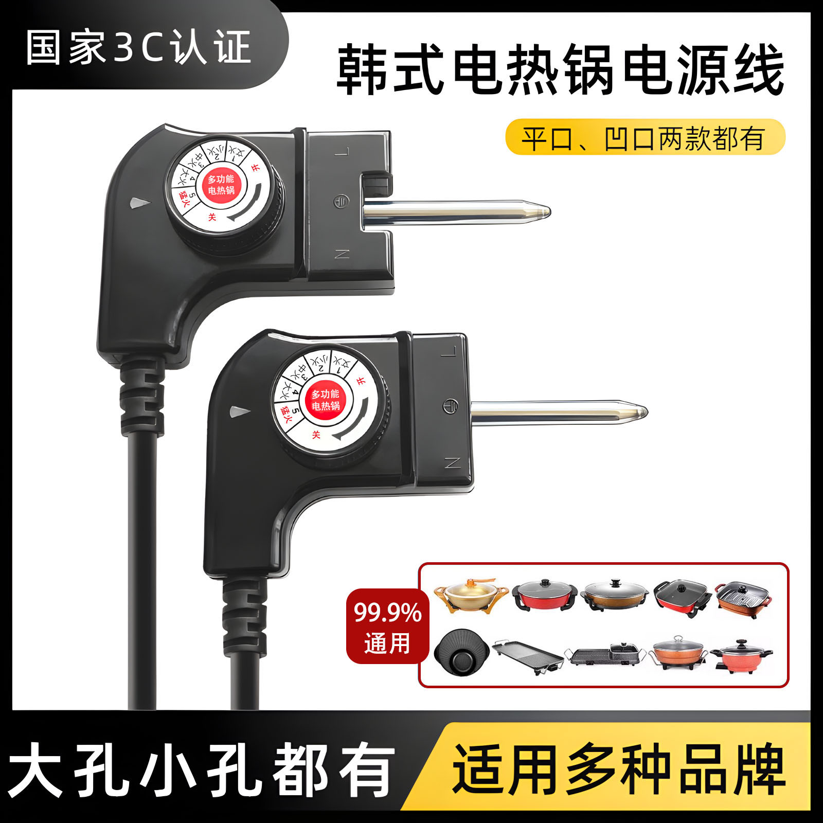 韩式多功能电热锅电源线调温线