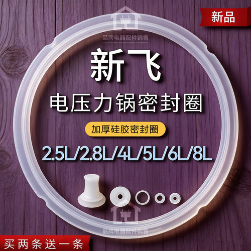 新飞电压力锅密封圈通用硅胶圈