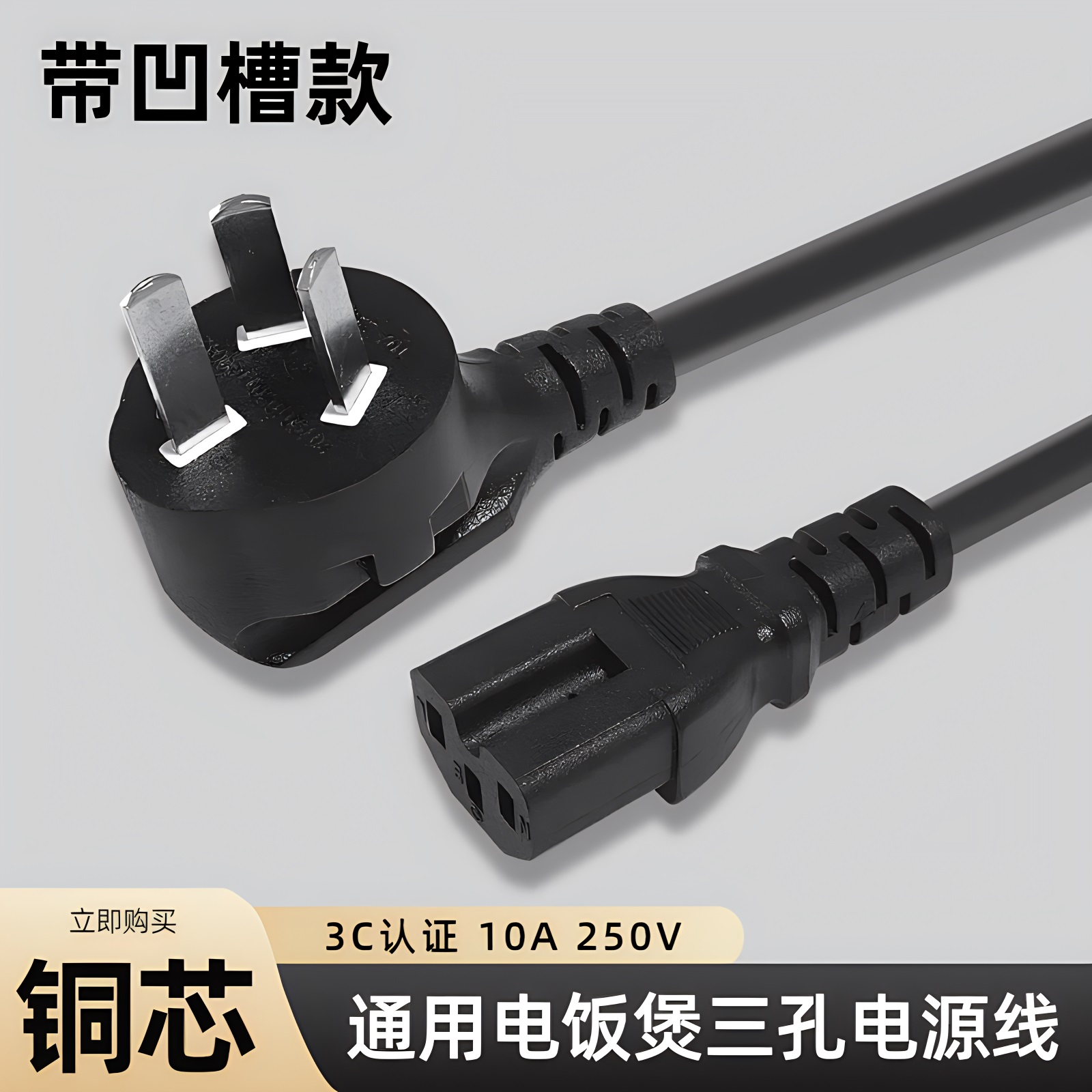苏泊尔电饭煲配件电源线新款三孔通用豆浆机电压力锅1.5米连接线