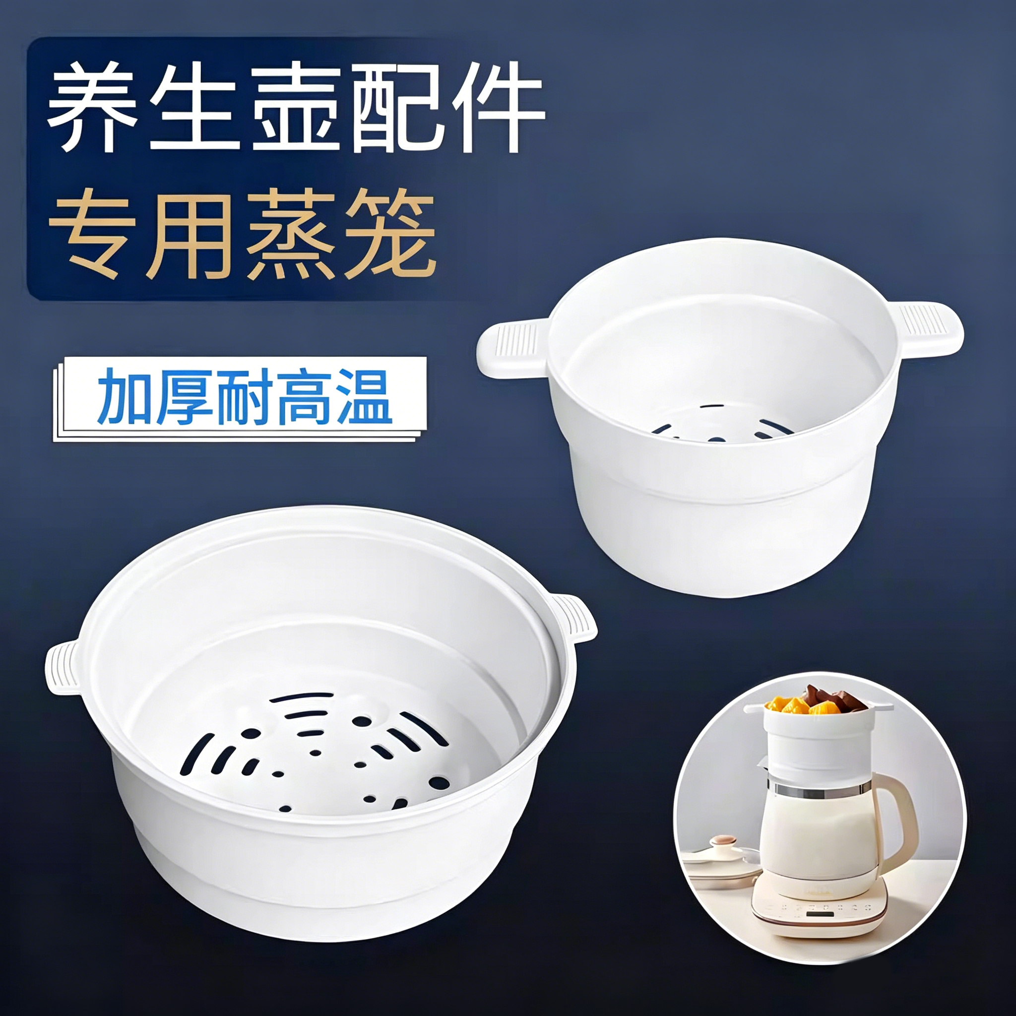 养生壶配件蒸笼通用新飞志高养生壶蒸架蒸格加厚食品级PP材质蒸帘