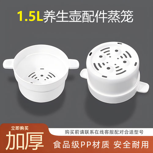 适配美的养生壶蒸笼加厚蒸格