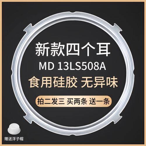 Midea/美的电压力锅密封圈硅胶圈