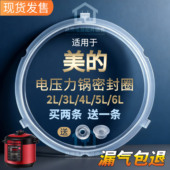 适用美 4L5L6L升高压锅硅胶圈锅盖垫圈 电压力锅配件密封圈新老款