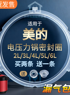 适用美的电压力锅配件密封圈新老款4L5L6L升高压锅硅胶圈锅盖垫圈