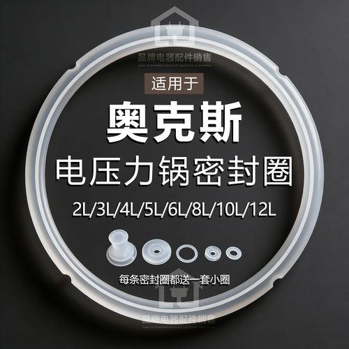 适用奥克斯电压力锅硅胶密封圈