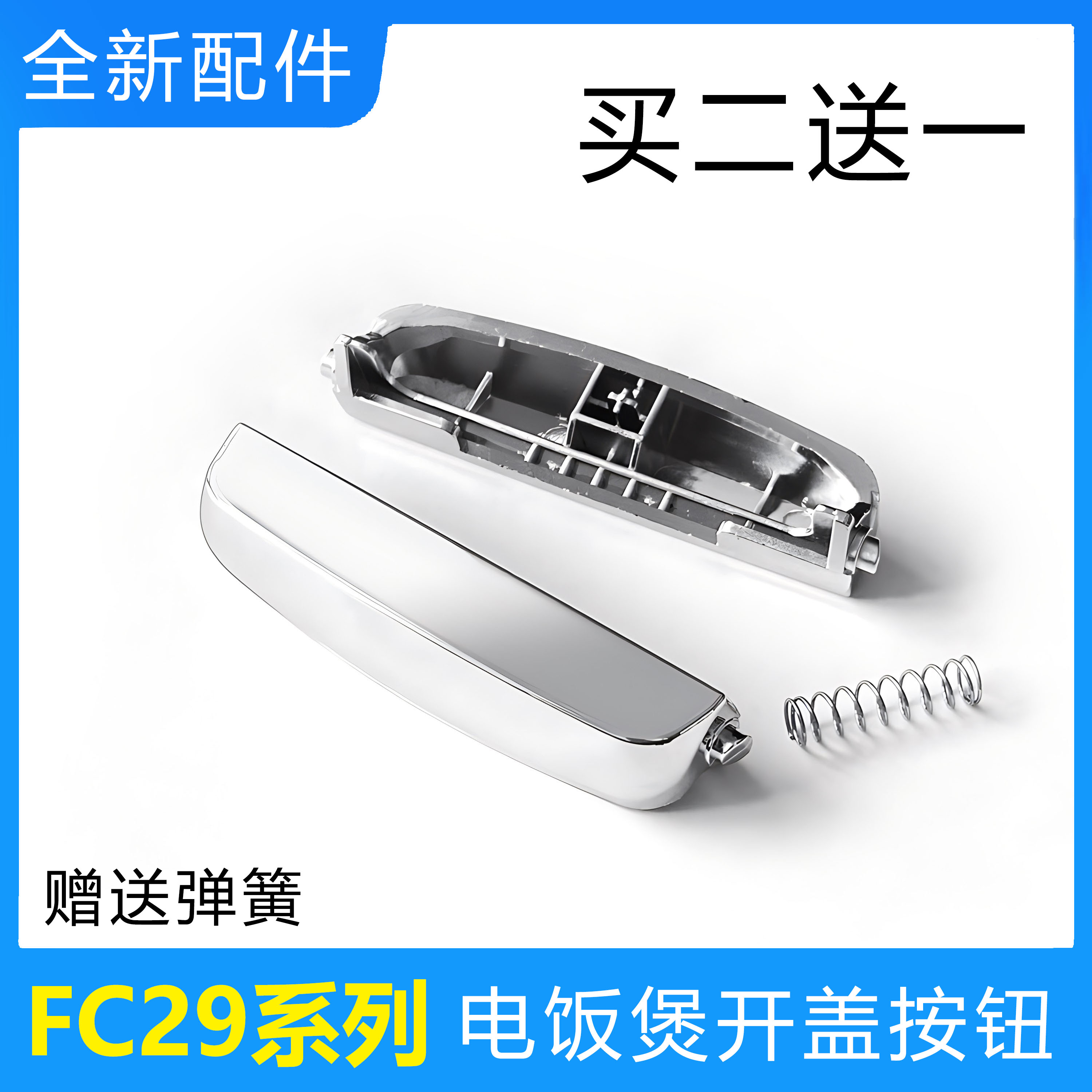 SUPOR/苏泊尔电饭煲开盖按钮配件