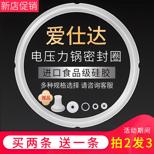 爱仕达电压力锅密封圈加厚硅胶圈