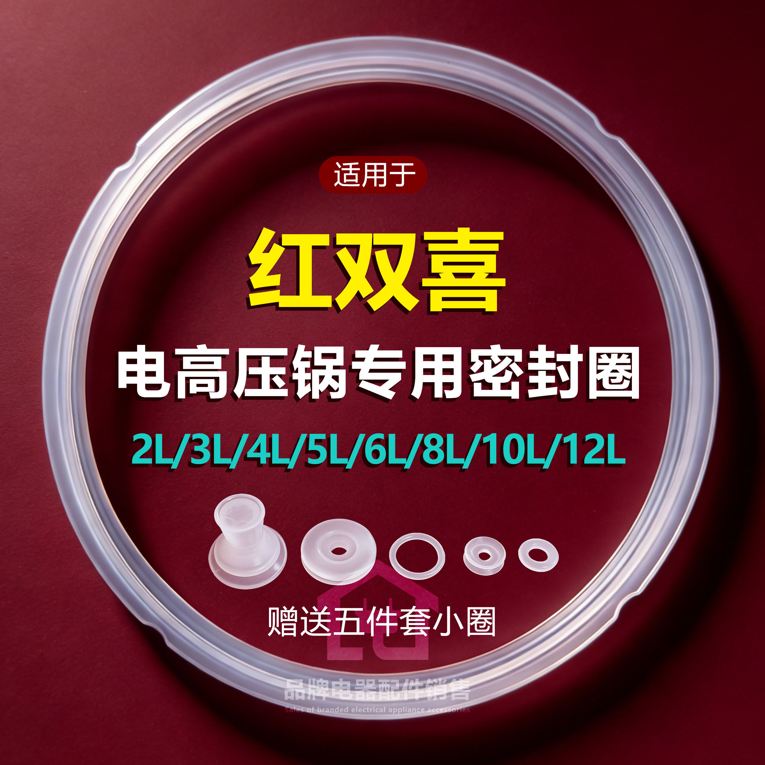 适用双喜电压力锅密封圈加厚胶圈图片